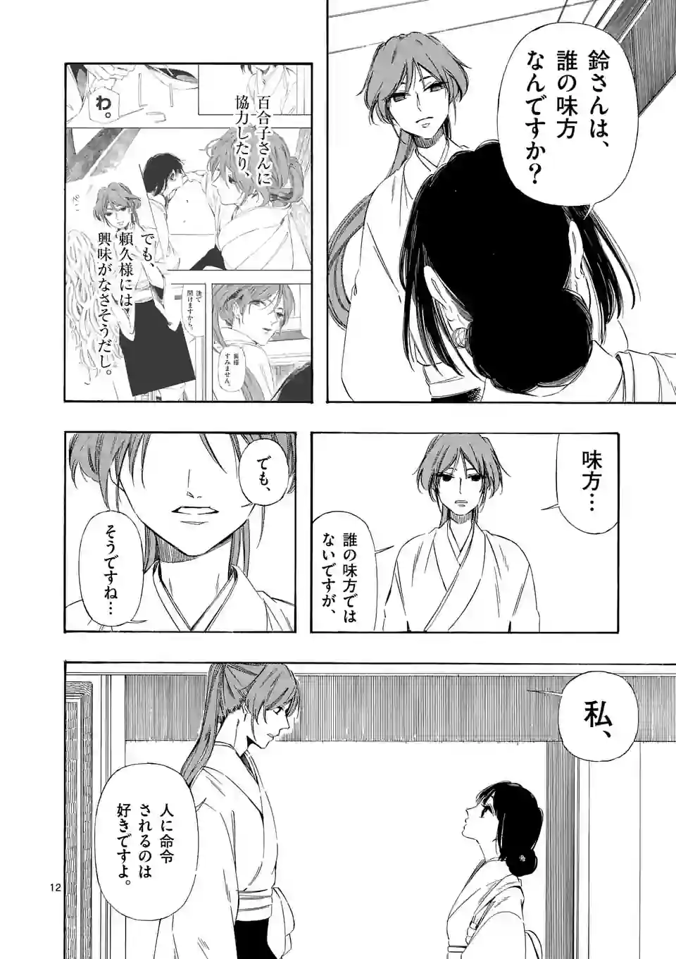 灰被り姫は結婚した、なお王子は 第39話 - Page 12