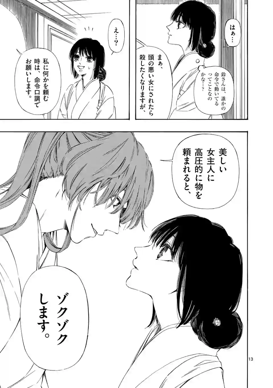 灰被り姫は結婚した、なお王子は 第39話 - Page 13