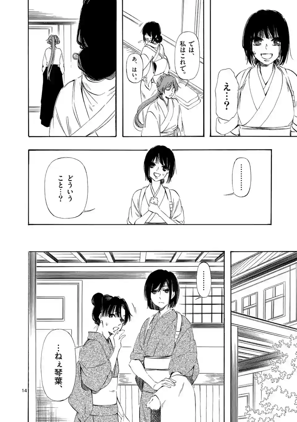 灰被り姫は結婚した、なお王子は 第39話 - Page 14