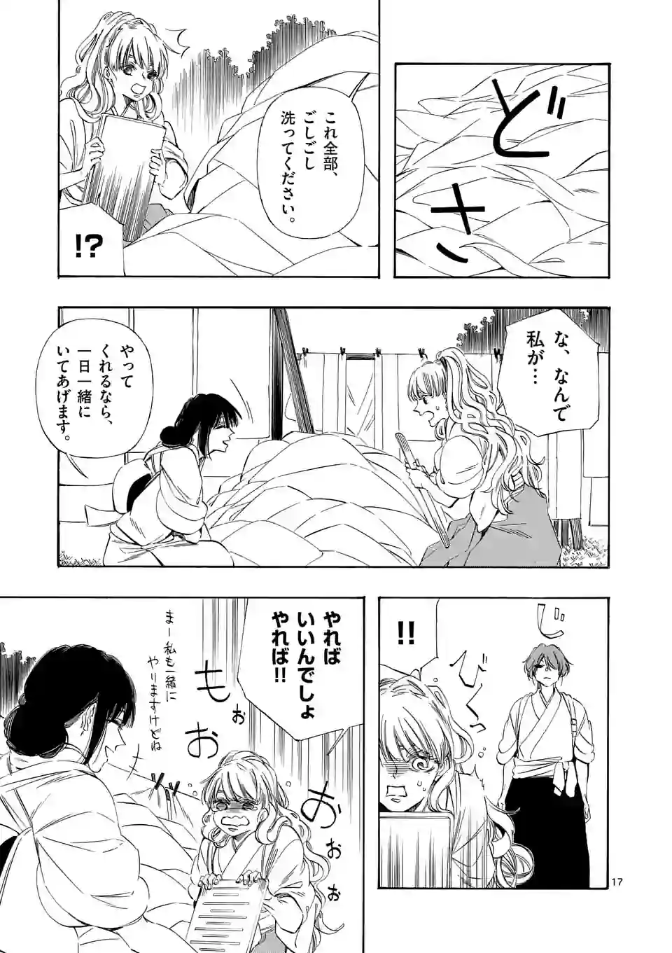 灰被り姫は結婚した、なお王子は 第39話 - Page 17