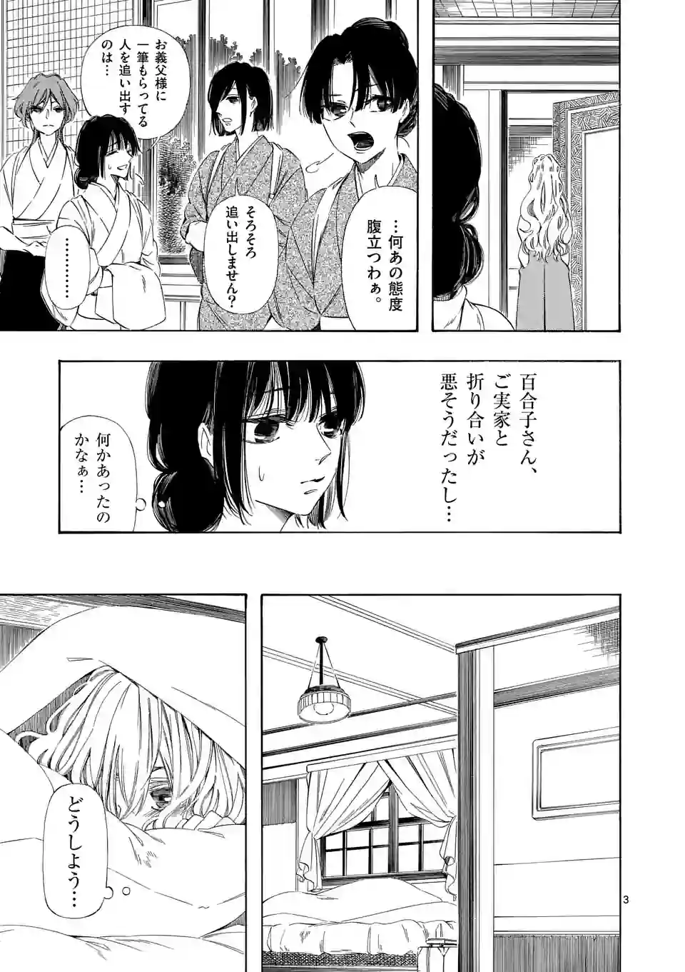 灰被り姫は結婚した、なお王子は 第39話 - Page 3