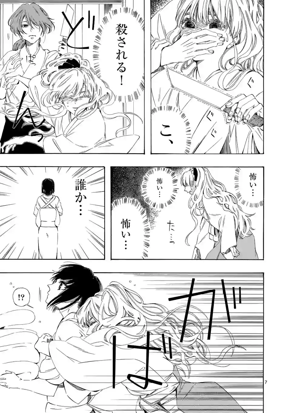 灰被り姫は結婚した、なお王子は 第39話 - Page 7