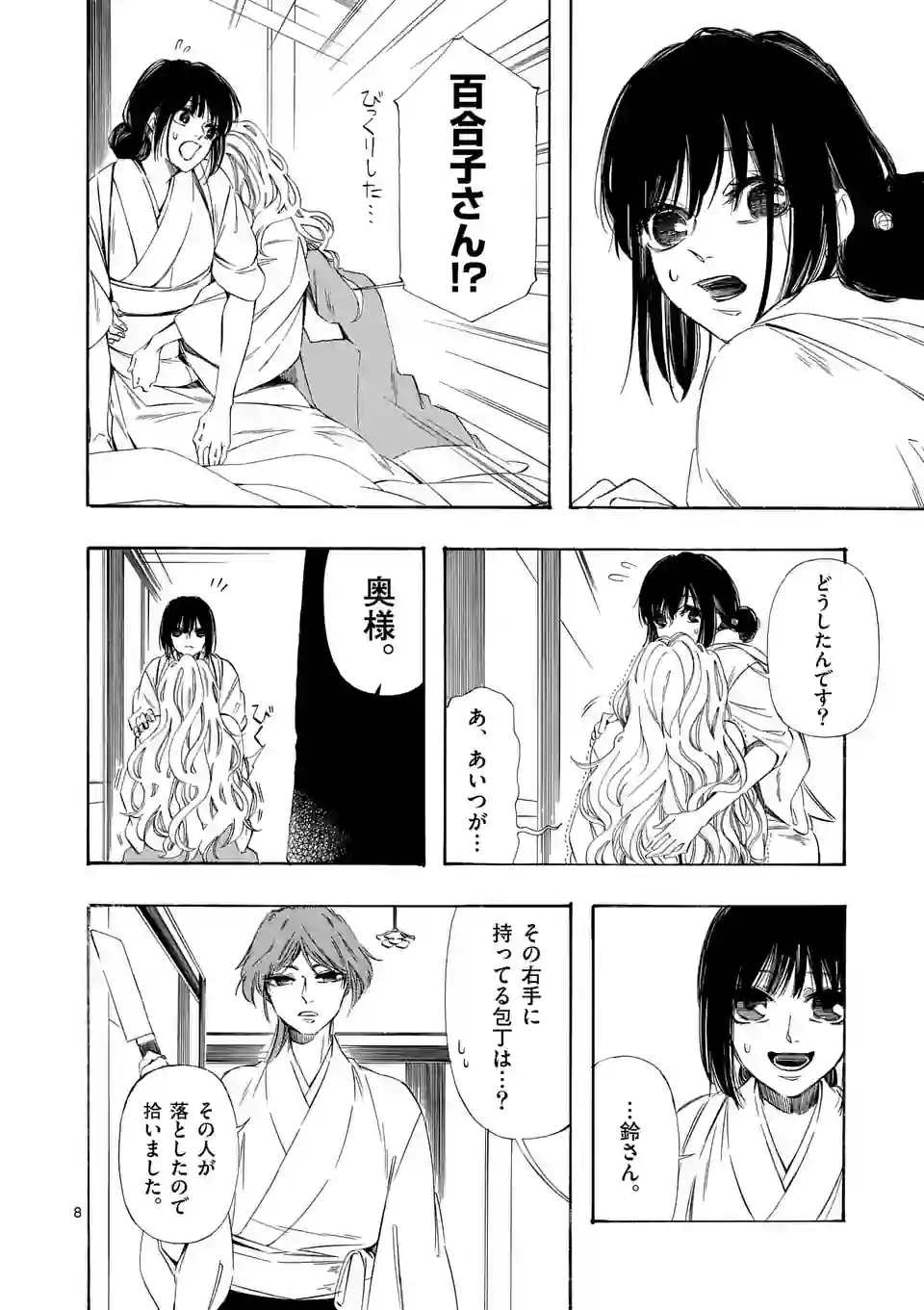 灰被り姫は結婚した、なお王子は 第39話 - Page 8