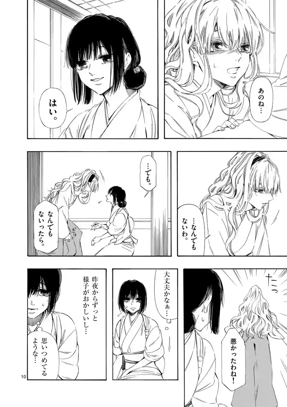 灰被り姫は結婚した、なお王子は 第39話 - Page 10