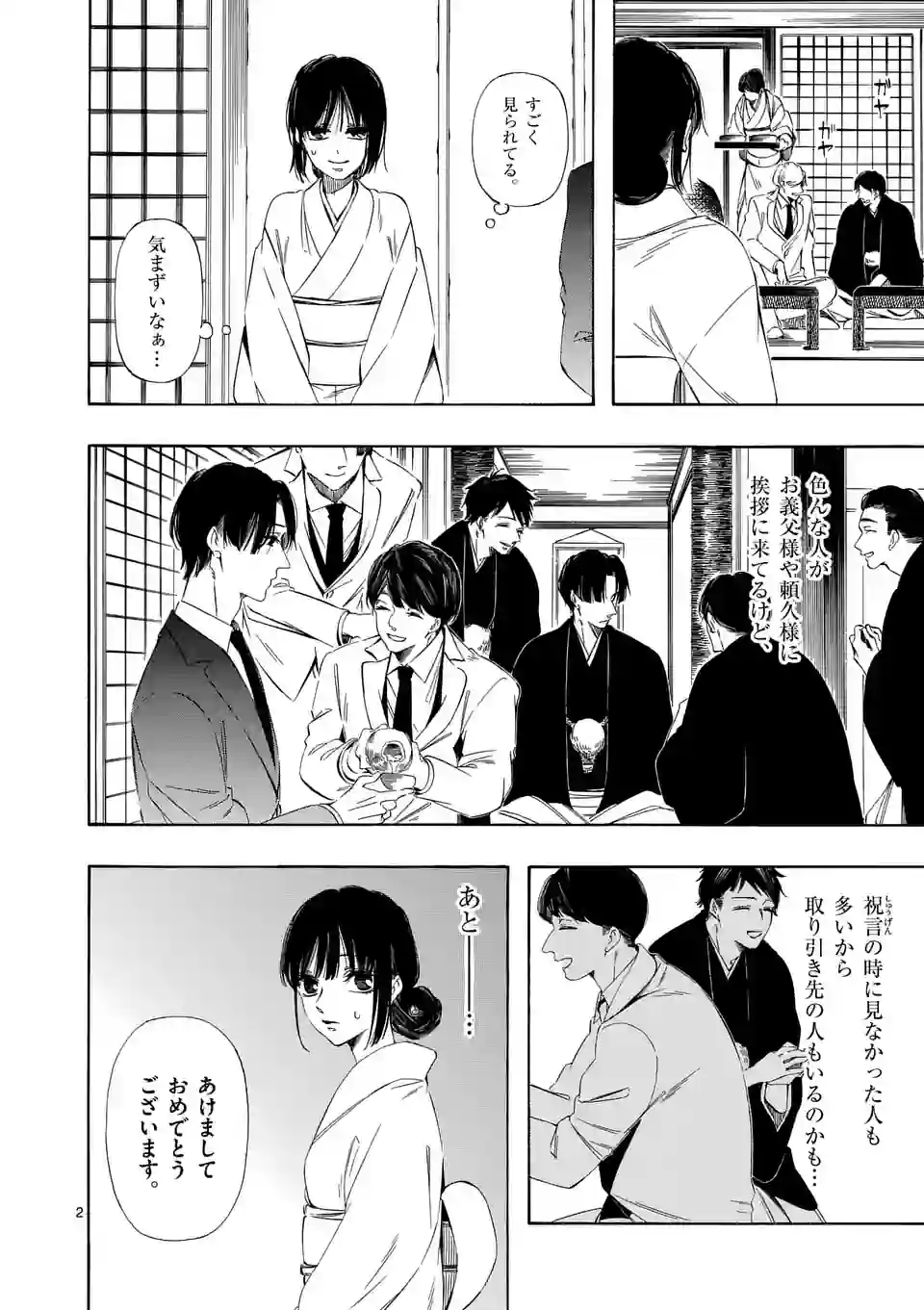 灰被り姫は結婚した、なお王子は 第34話 - Page 2