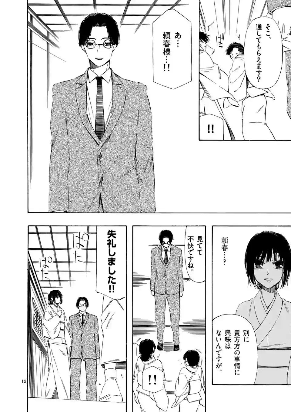 灰被り姫は結婚した、なお王子は 第34話 - Page 12