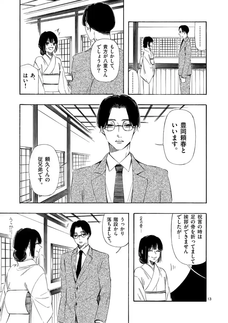 灰被り姫は結婚した、なお王子は 第34話 - Page 13