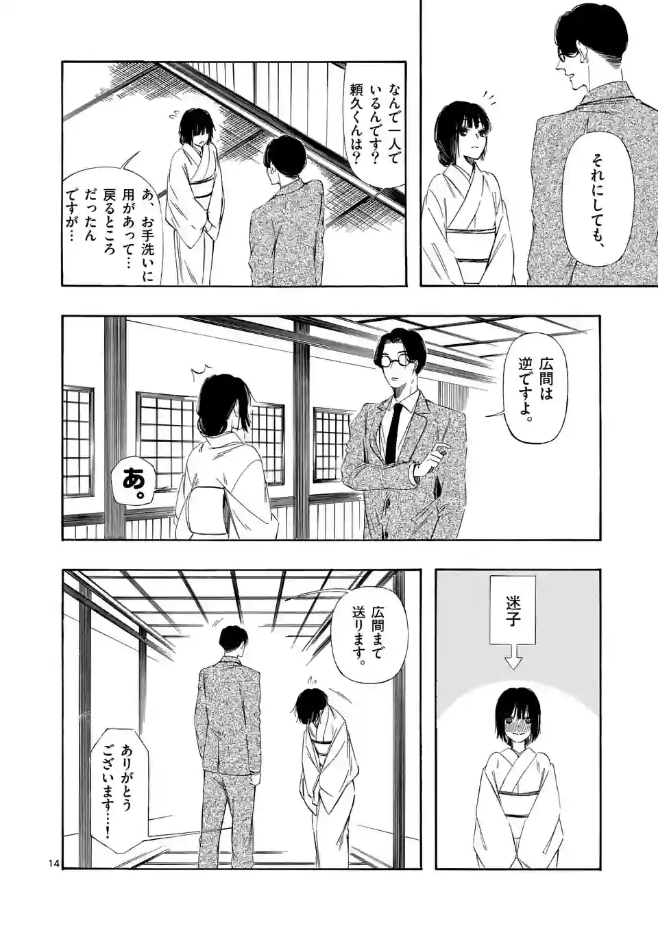 灰被り姫は結婚した、なお王子は 第34話 - Page 14