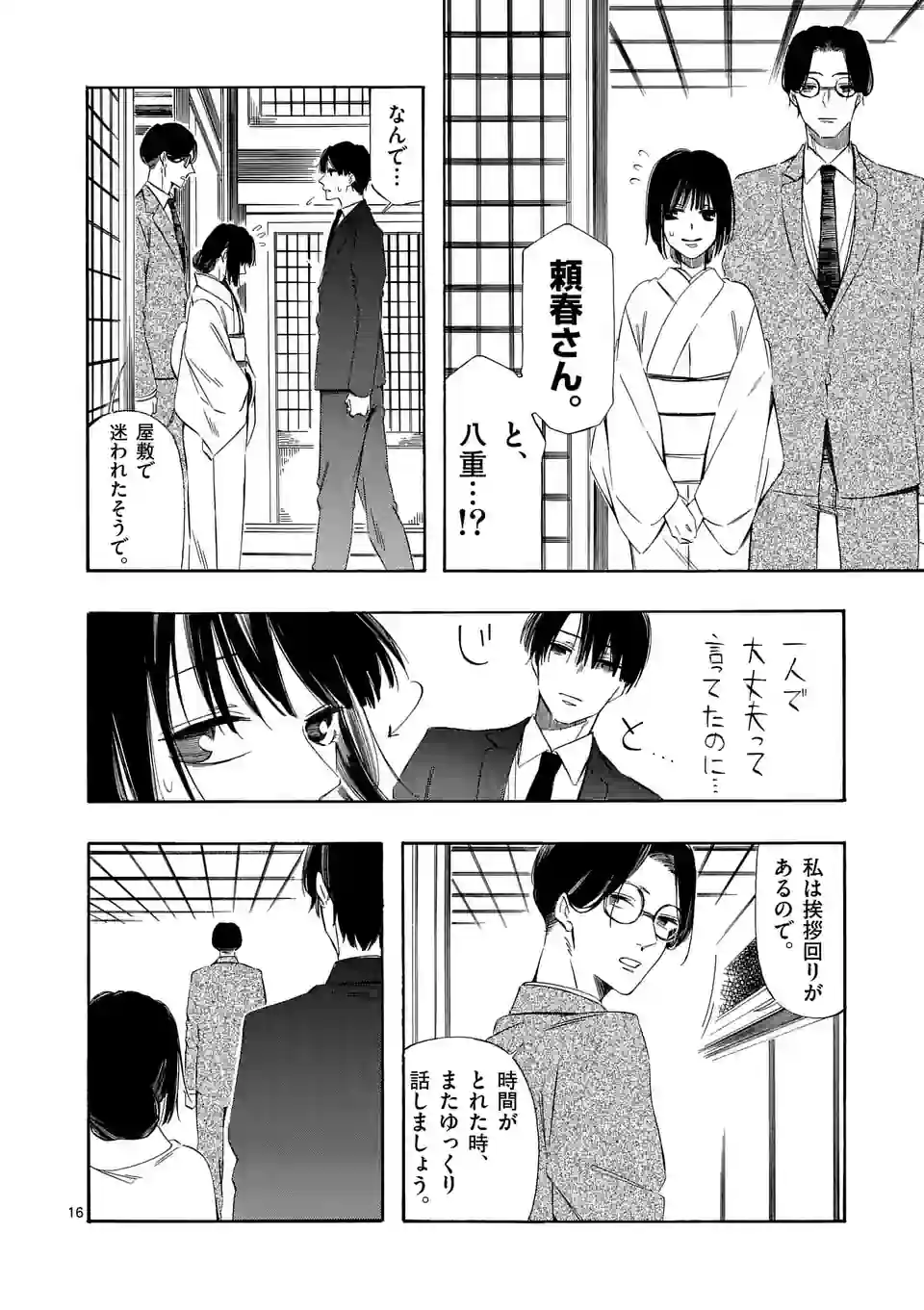 灰被り姫は結婚した、なお王子は 第34話 - Page 16