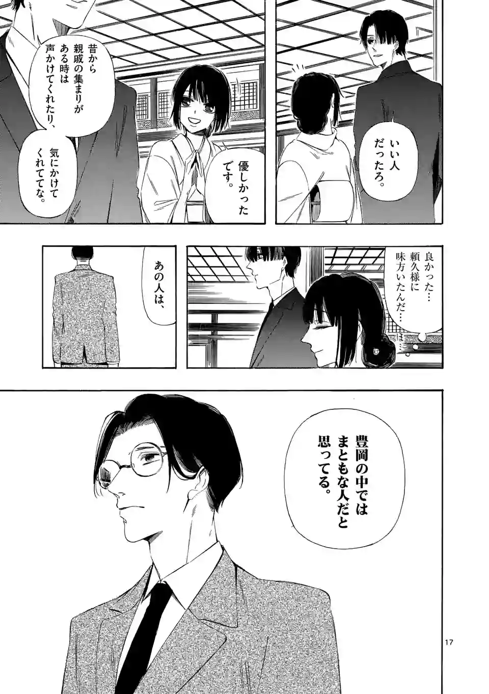 灰被り姫は結婚した、なお王子は 第34話 - Page 17