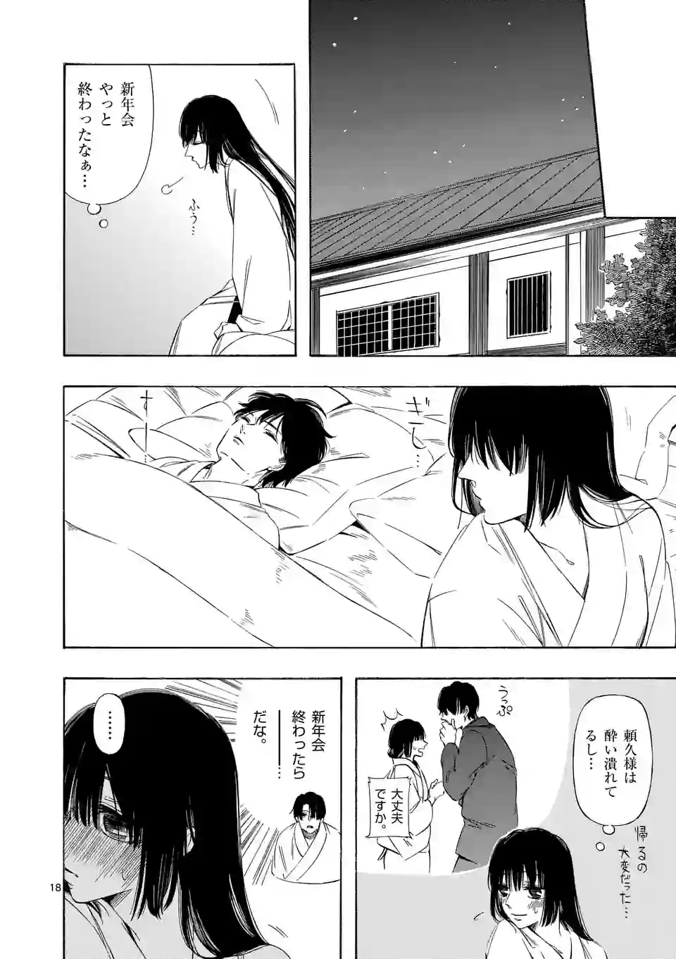 灰被り姫は結婚した、なお王子は 第34話 - Page 18