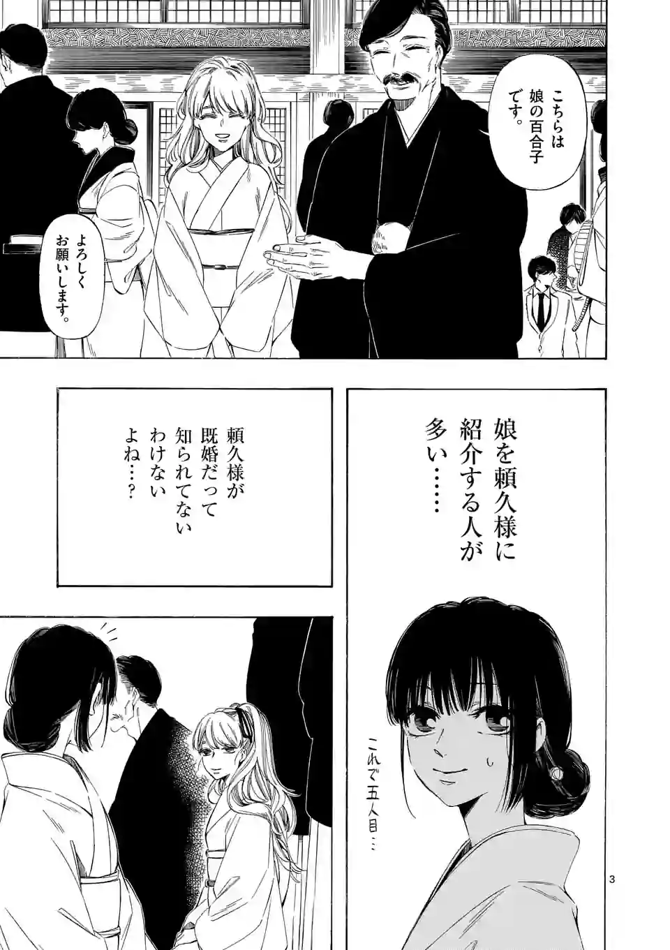 灰被り姫は結婚した、なお王子は 第34話 - Page 3