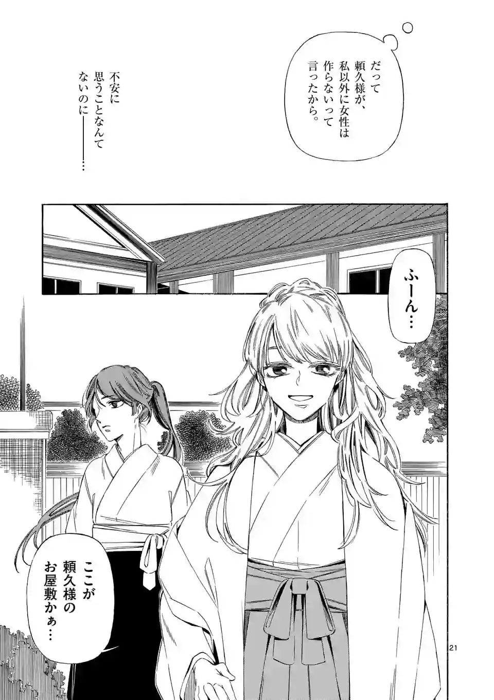 灰被り姫は結婚した、なお王子は 第34話 - Page 21