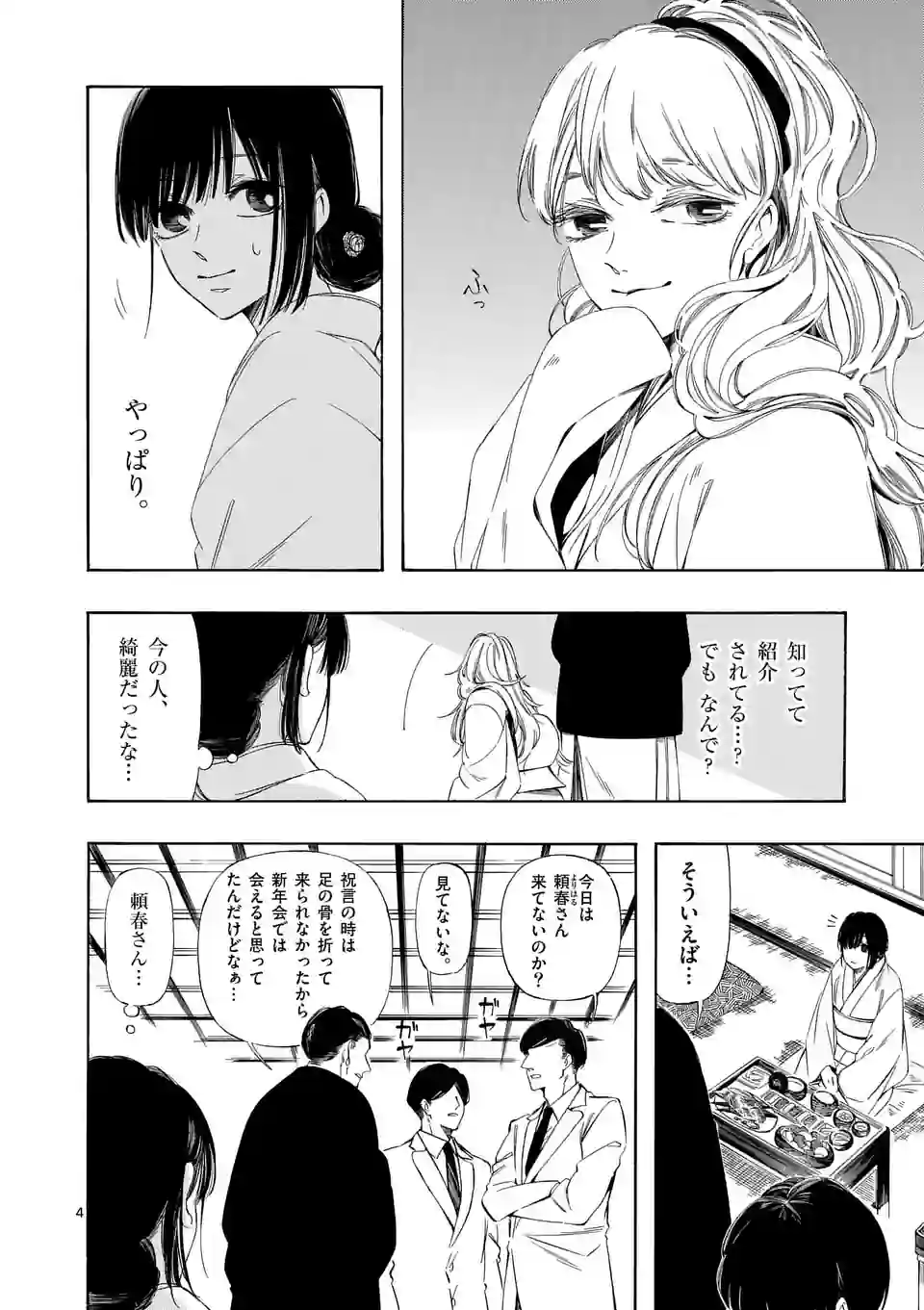 灰被り姫は結婚した、なお王子は 第34話 - Page 4