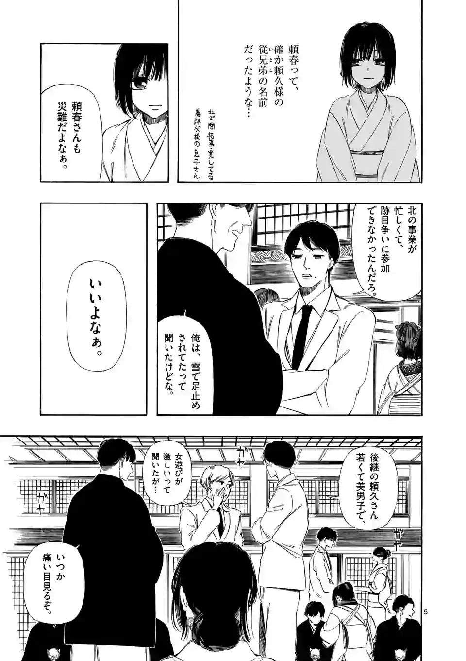 灰被り姫は結婚した、なお王子は 第34話 - Page 5