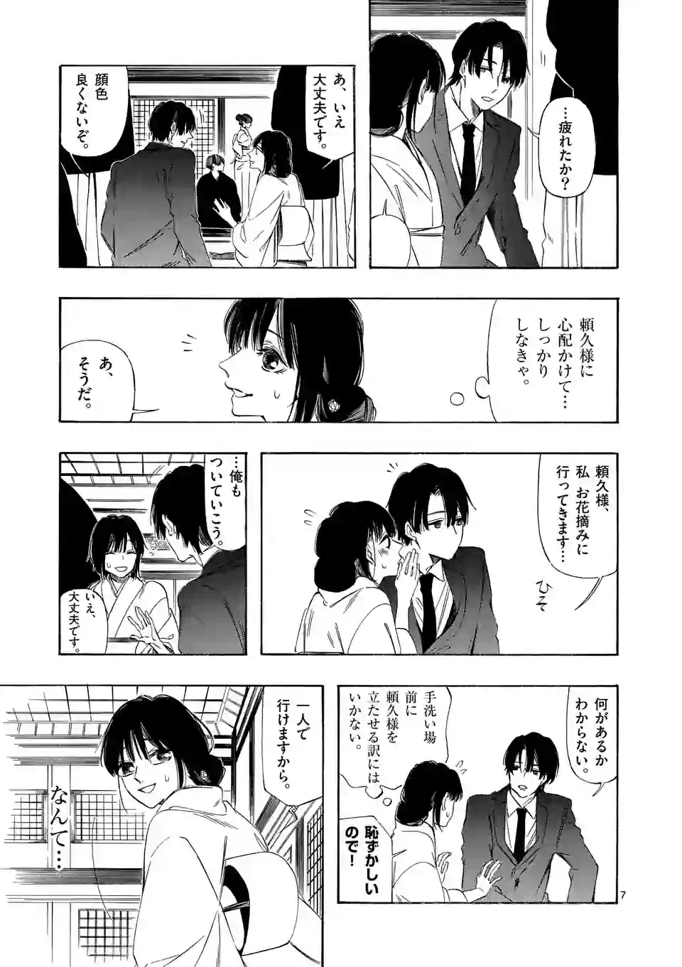 灰被り姫は結婚した、なお王子は 第34話 - Page 7