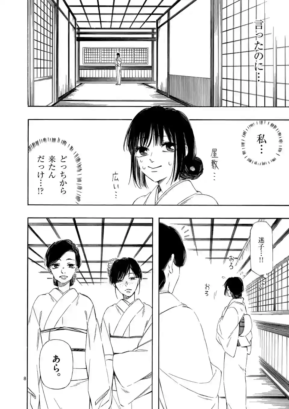 灰被り姫は結婚した、なお王子は 第34話 - Page 8