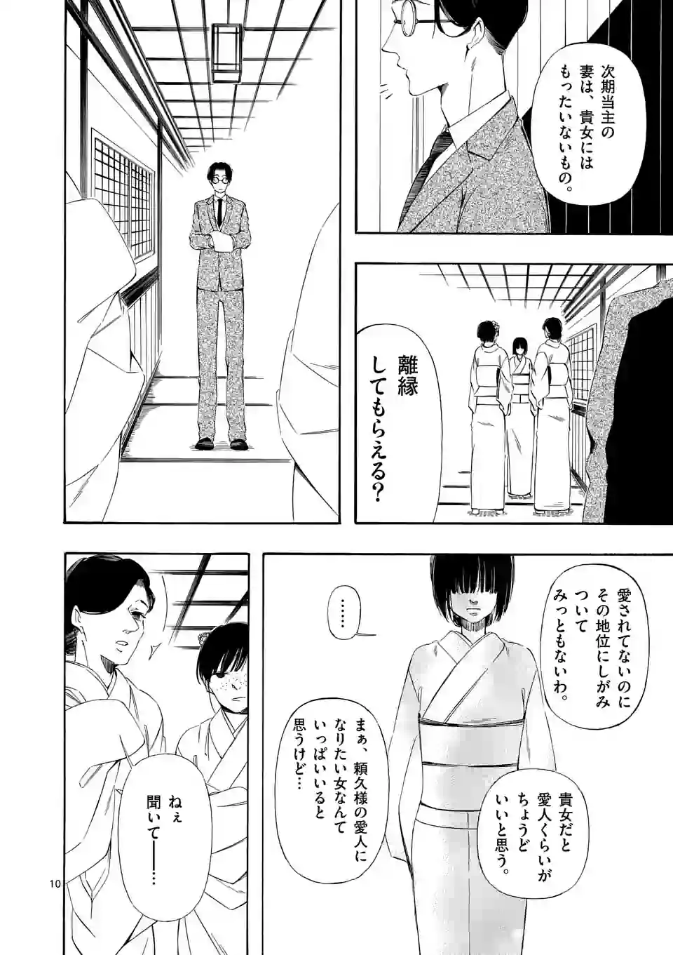 灰被り姫は結婚した、なお王子は 第34話 - Page 10