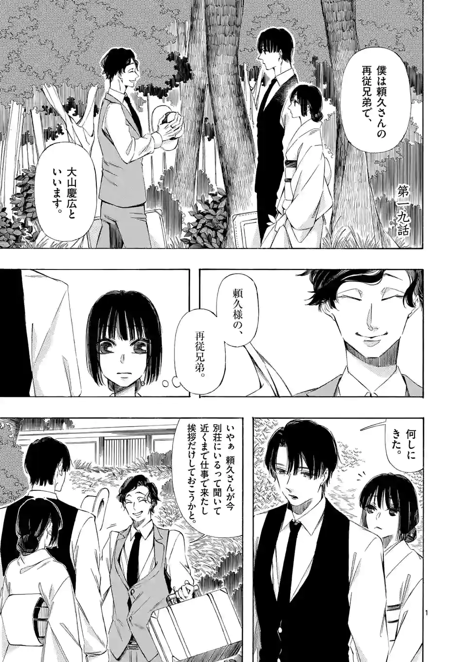 灰被り姫は結婚した、なお王子は 第19話 - Page 1