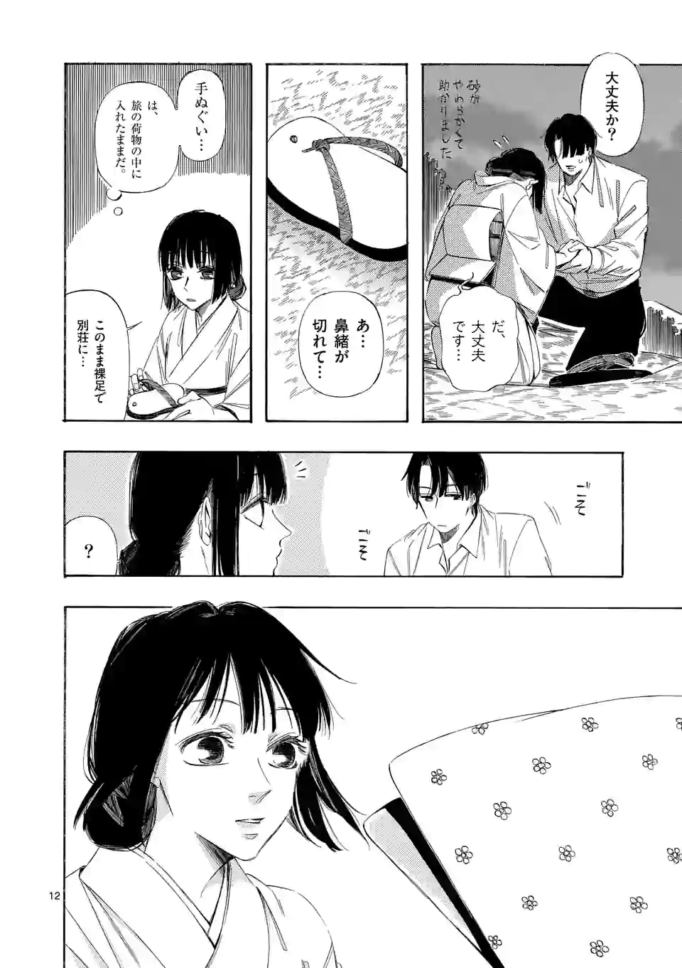 灰被り姫は結婚した、なお王子は 第19話 - Page 12