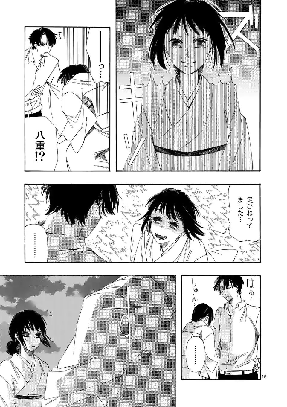 灰被り姫は結婚した、なお王子は 第19話 - Page 15