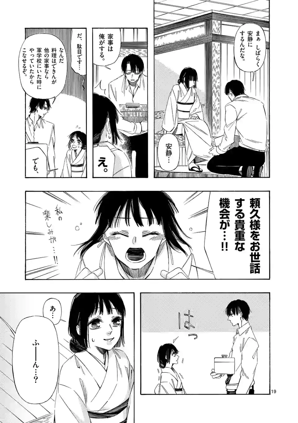 灰被り姫は結婚した、なお王子は 第19話 - Page 19