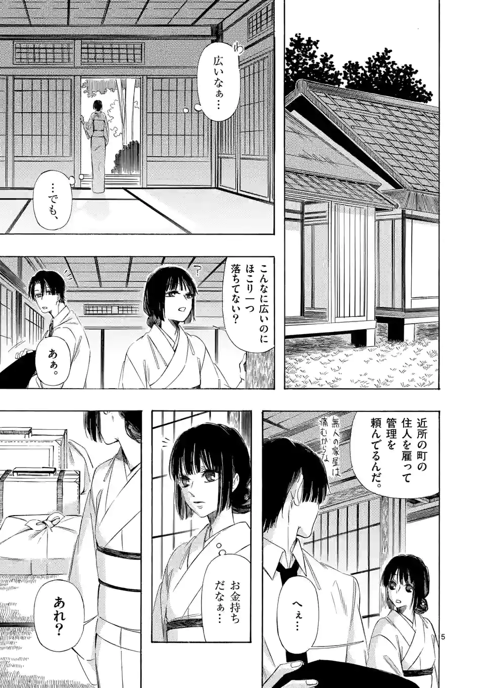 灰被り姫は結婚した、なお王子は 第19話 - Page 5