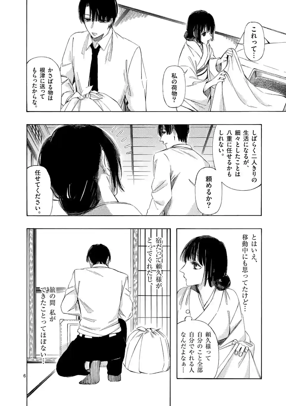 灰被り姫は結婚した、なお王子は 第19話 - Page 6