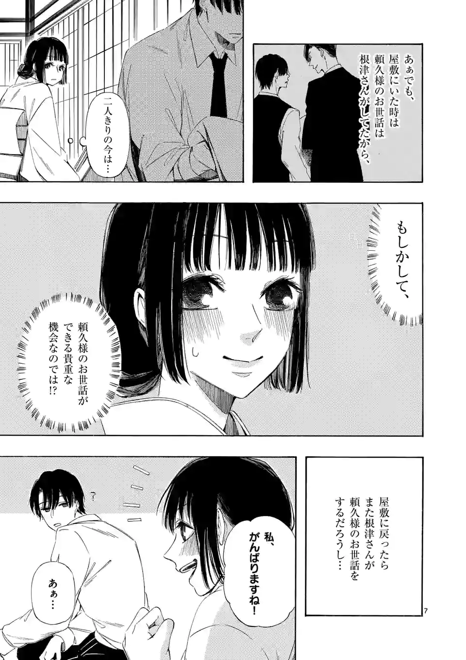 灰被り姫は結婚した、なお王子は 第19話 - Page 7