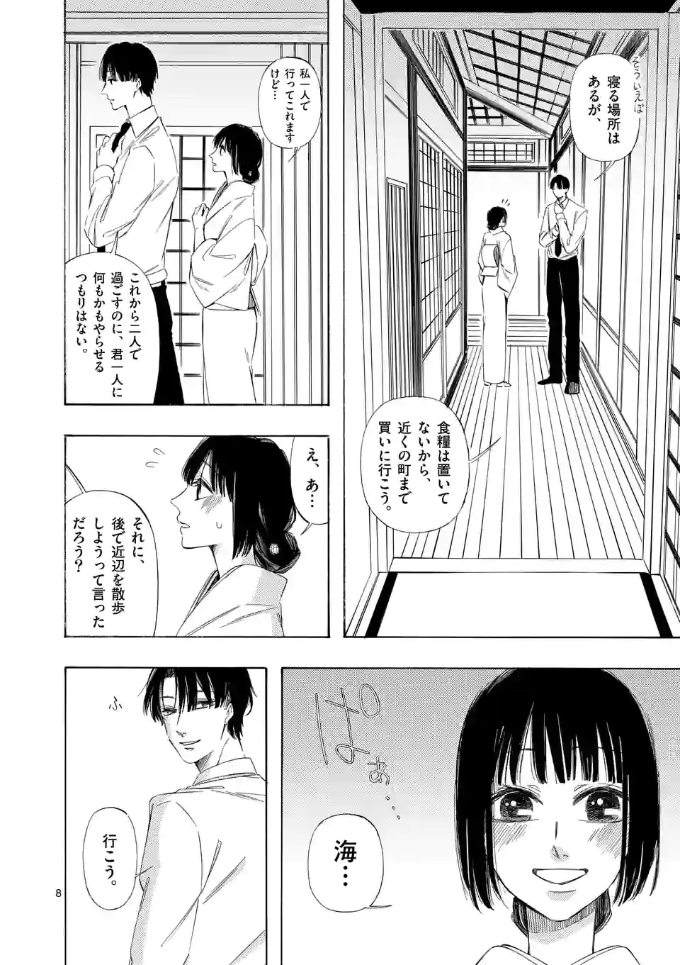 灰被り姫は結婚した、なお王子は 第19話 - Page 8