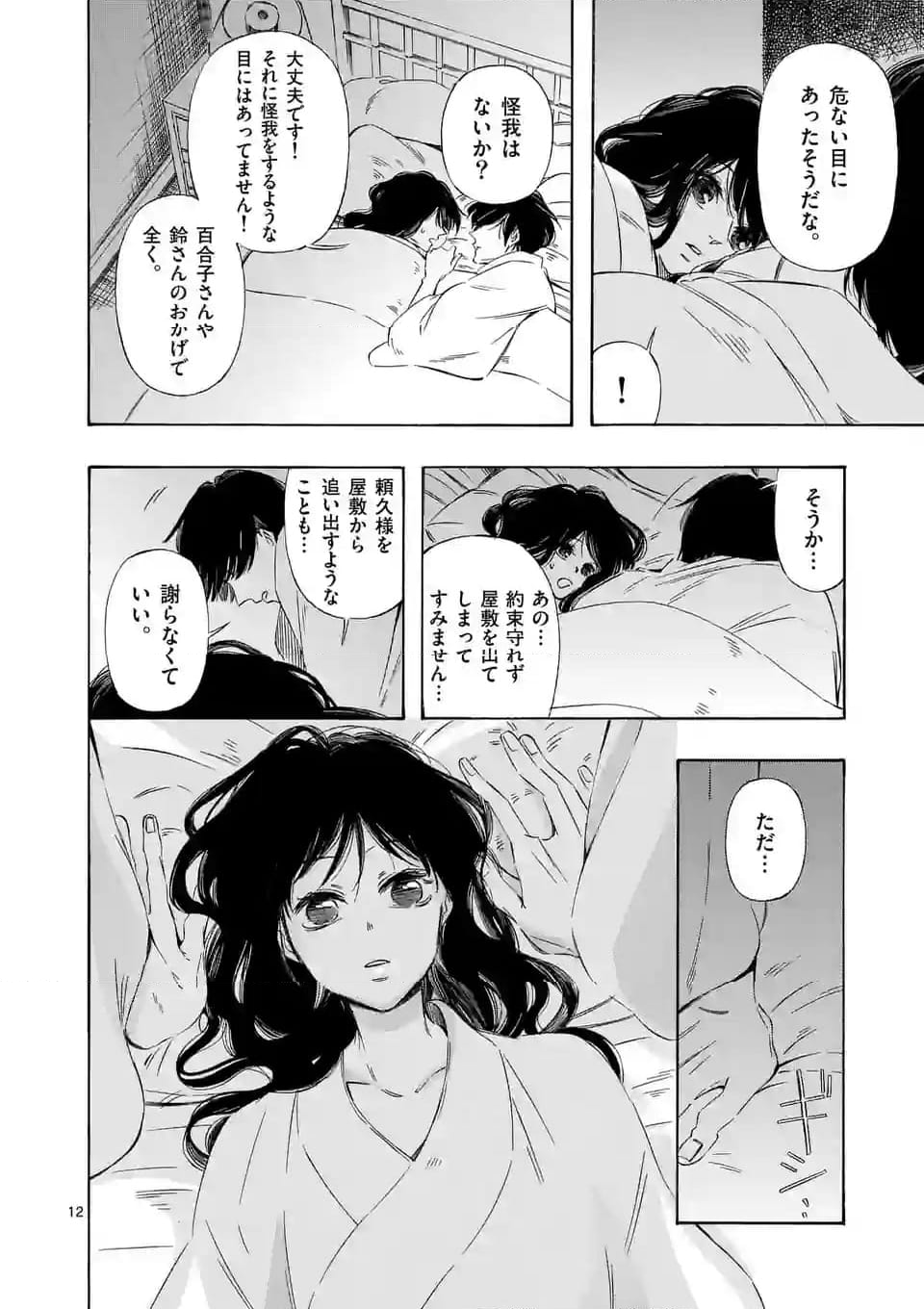 灰被り姫は結婚した、なお王子は 第42話 - Page 12