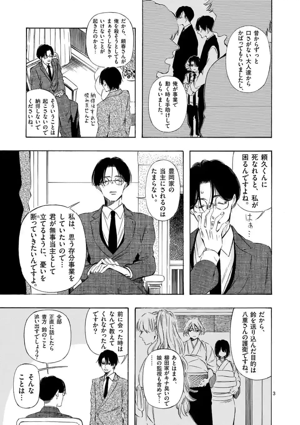 灰被り姫は結婚した、なお王子は 第42話 - Page 3