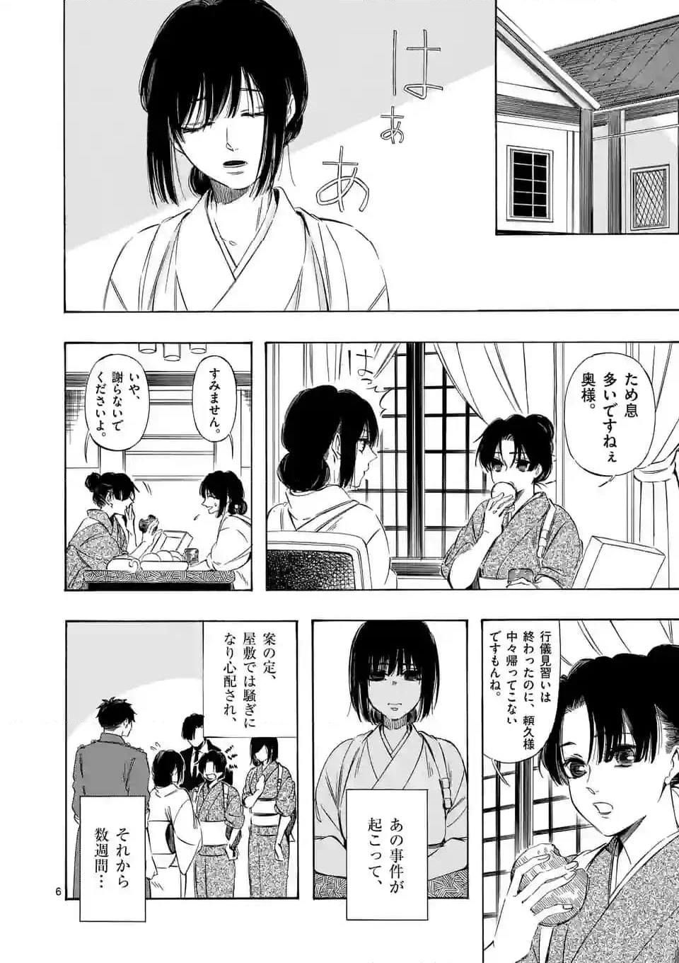 灰被り姫は結婚した、なお王子は 第42話 - Page 6