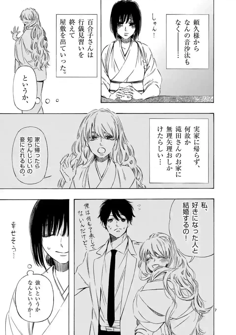 灰被り姫は結婚した、なお王子は 第42話 - Page 7