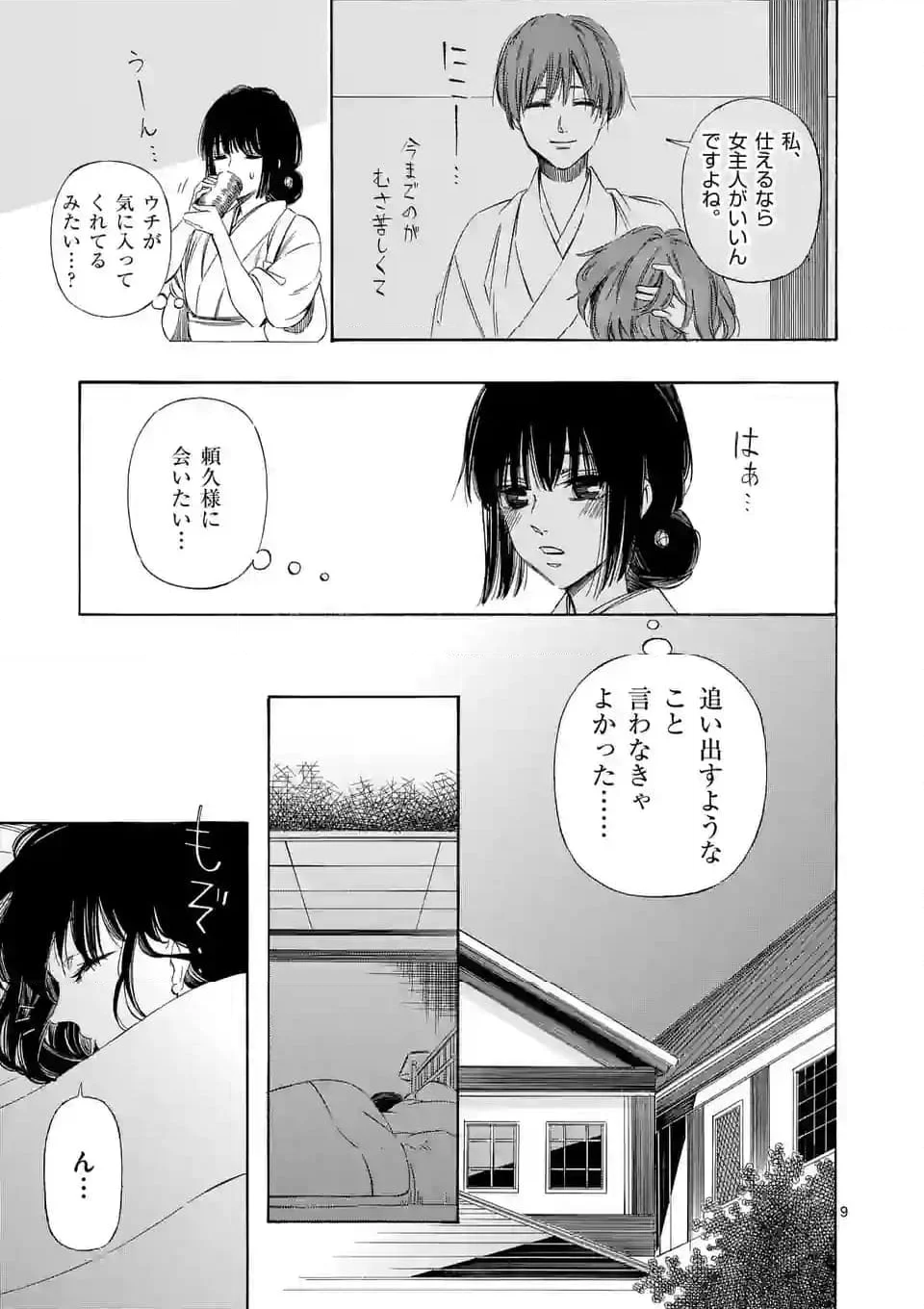 灰被り姫は結婚した、なお王子は 第42話 - Page 9