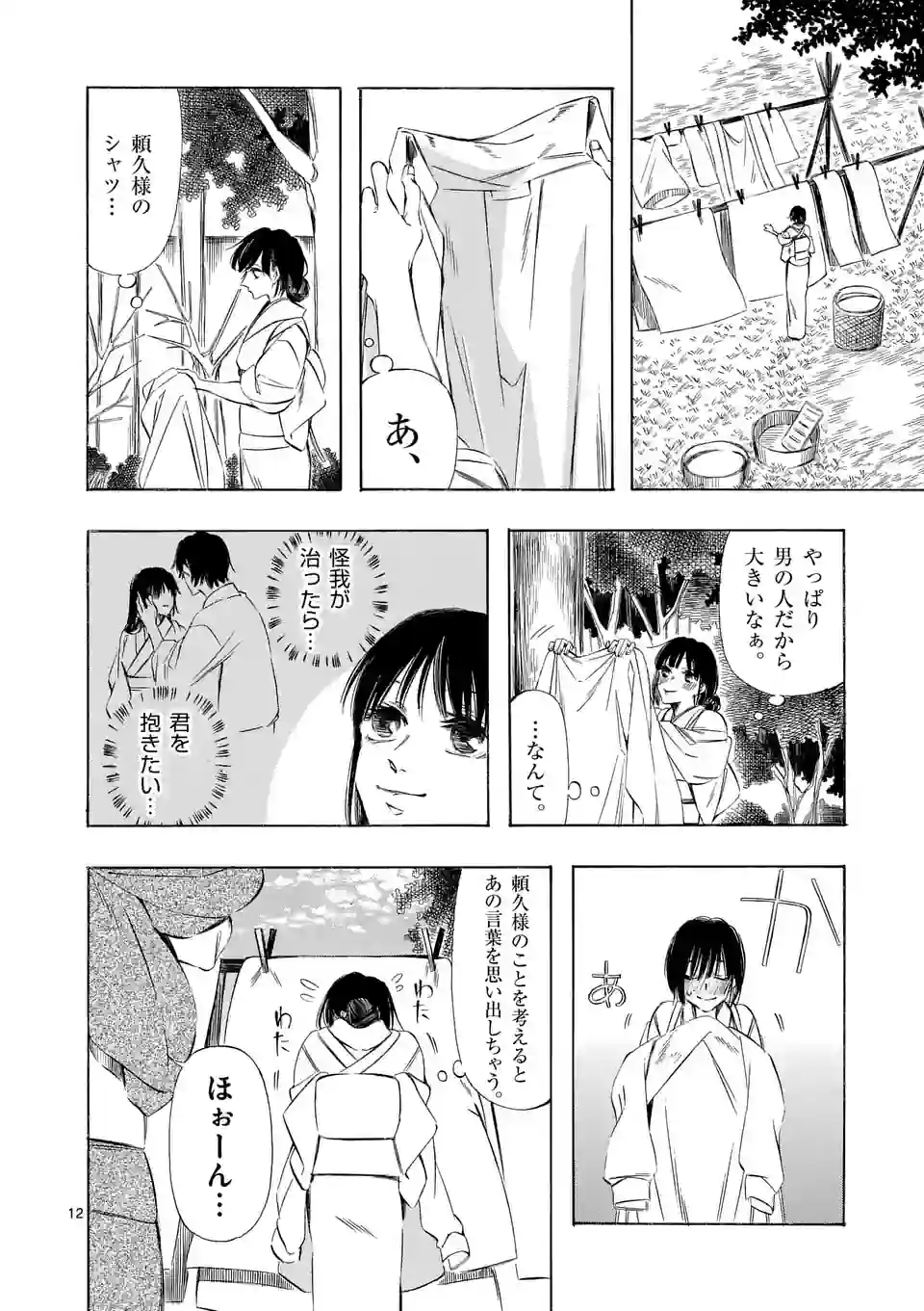 灰被り姫は結婚した、なお王子は 第30.2話 - Page 1