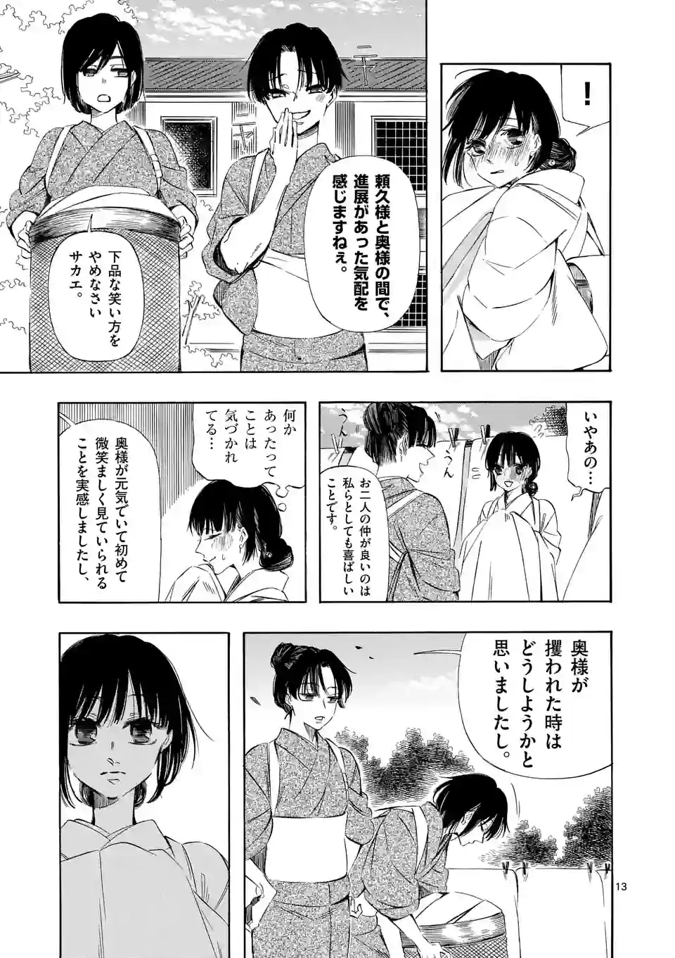 灰被り姫は結婚した、なお王子は 第30.2話 - Page 2