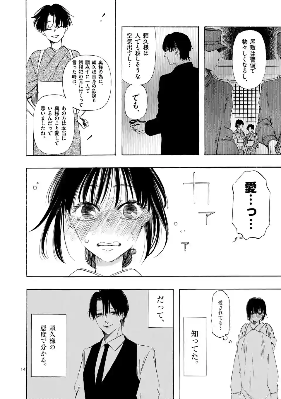 灰被り姫は結婚した、なお王子は 第30.2話 - Page 3