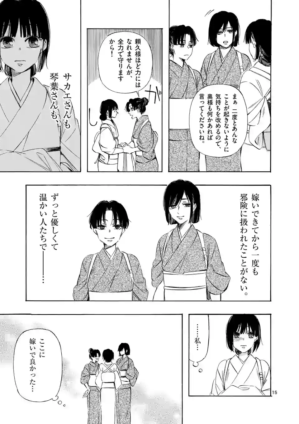 灰被り姫は結婚した、なお王子は 第30.2話 - Page 4