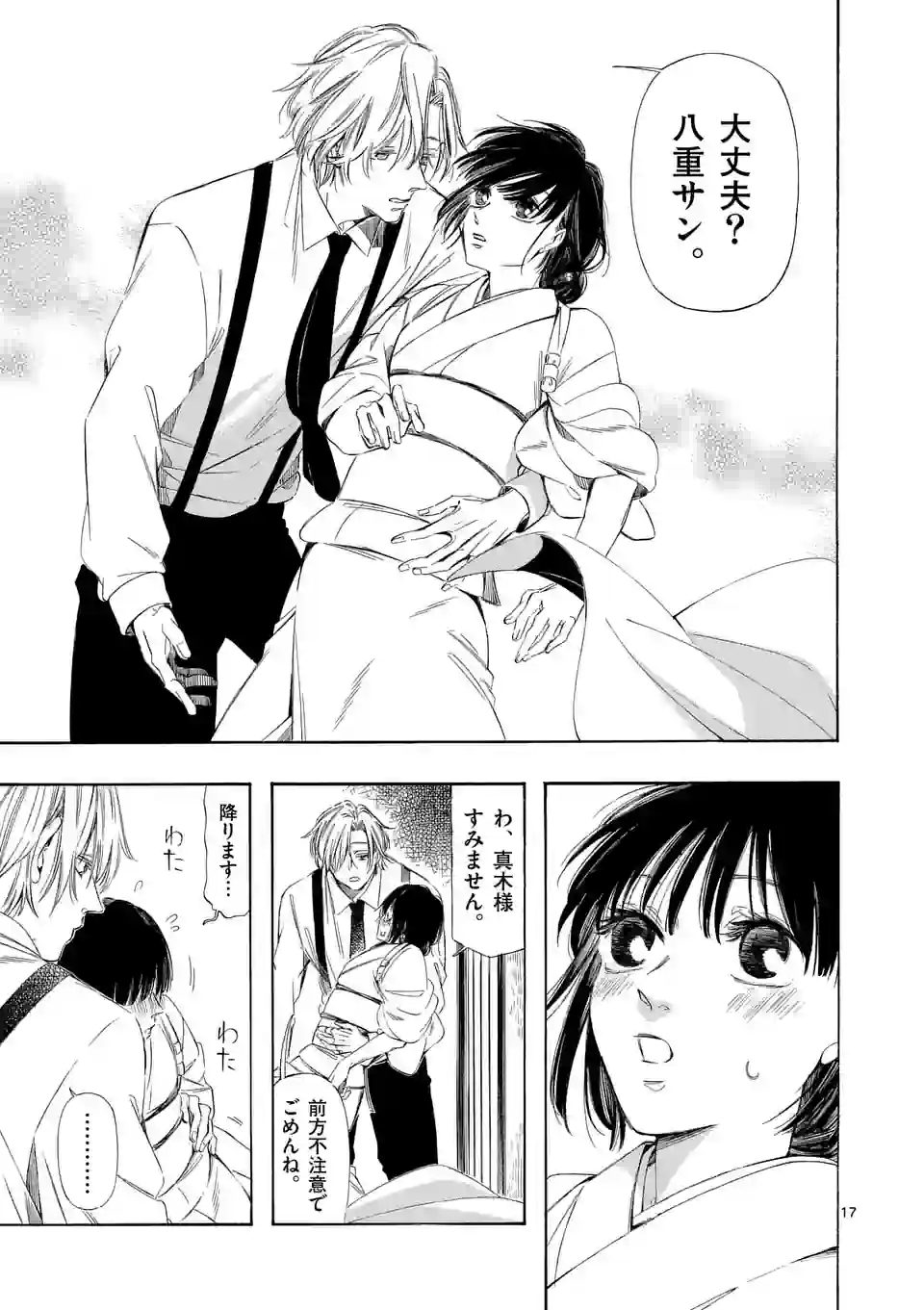 灰被り姫は結婚した、なお王子は 第30.2話 - Page 6