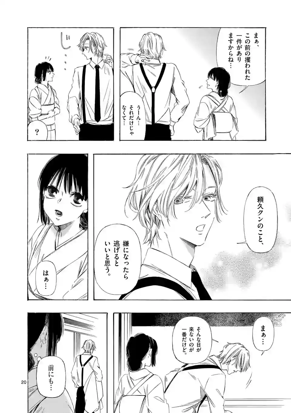 灰被り姫は結婚した、なお王子は 第30.2話 - Page 9