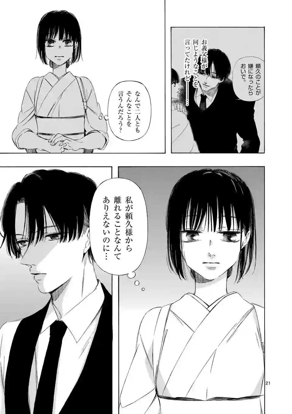 灰被り姫は結婚した、なお王子は 第30.2話 - Page 10