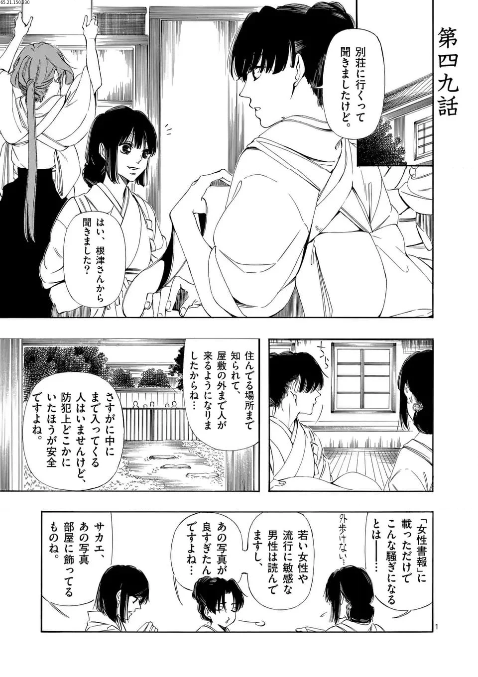 灰被り姫は結婚した、なお王子は 第49話 - Page 1