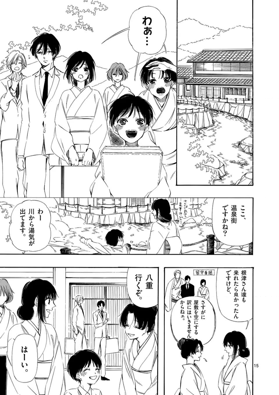 灰被り姫は結婚した、なお王子は 第49話 - Page 15