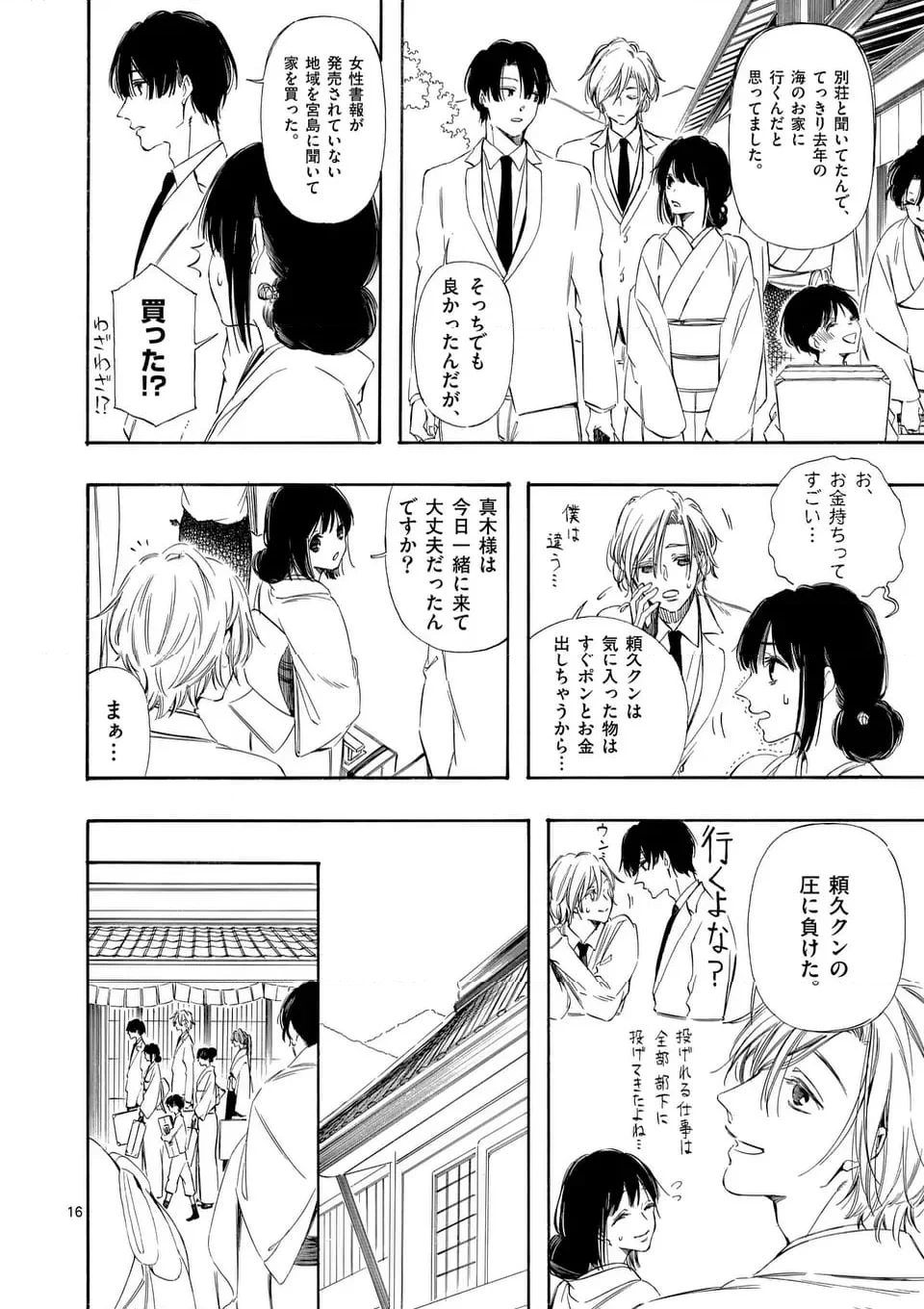 灰被り姫は結婚した、なお王子は 第49話 - Page 16