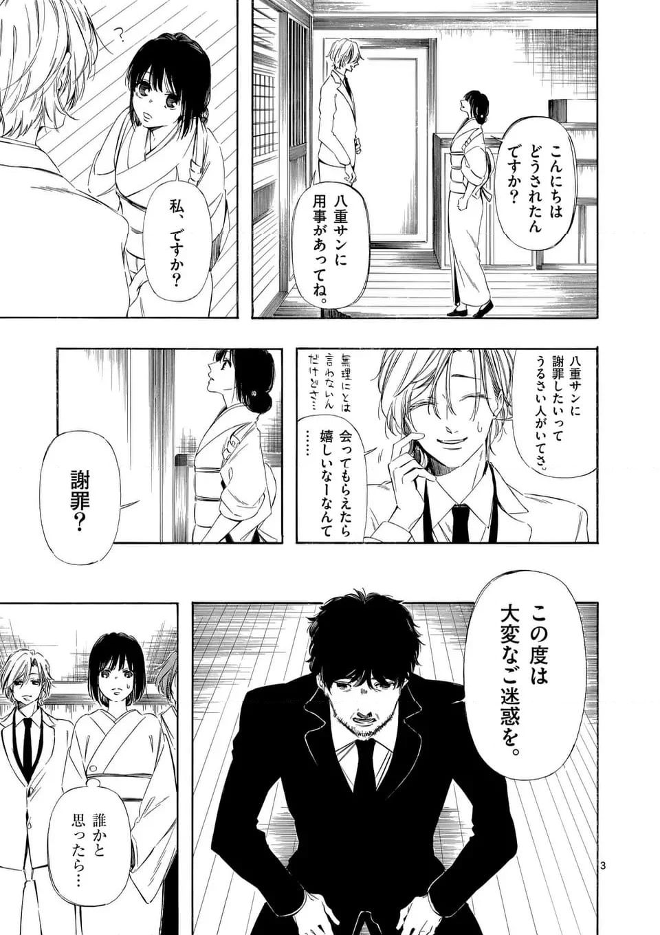 灰被り姫は結婚した、なお王子は 第49話 - Page 3