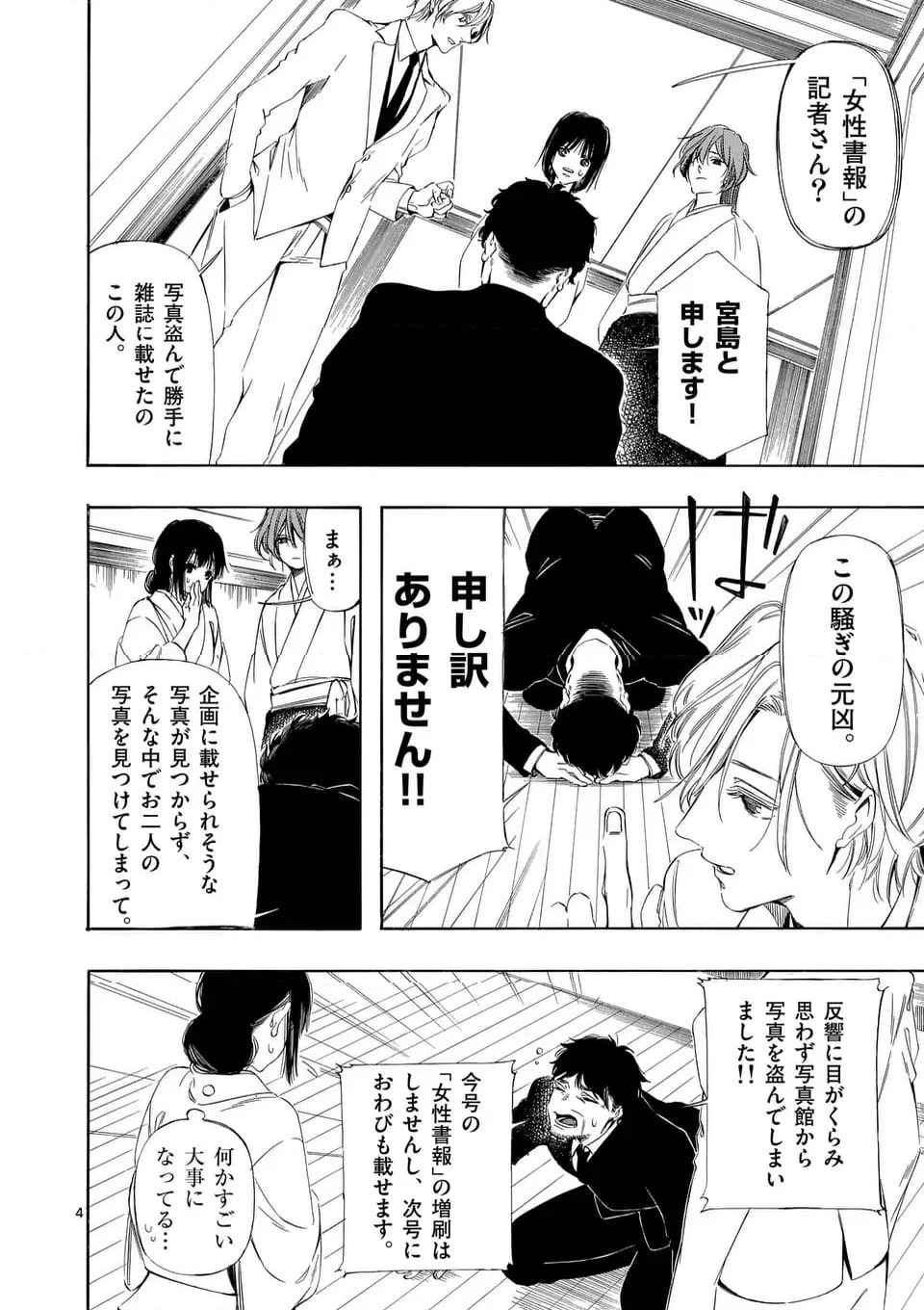 灰被り姫は結婚した、なお王子は 第49話 - Page 4