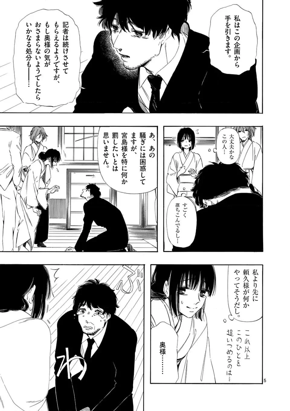 灰被り姫は結婚した、なお王子は 第49話 - Page 5