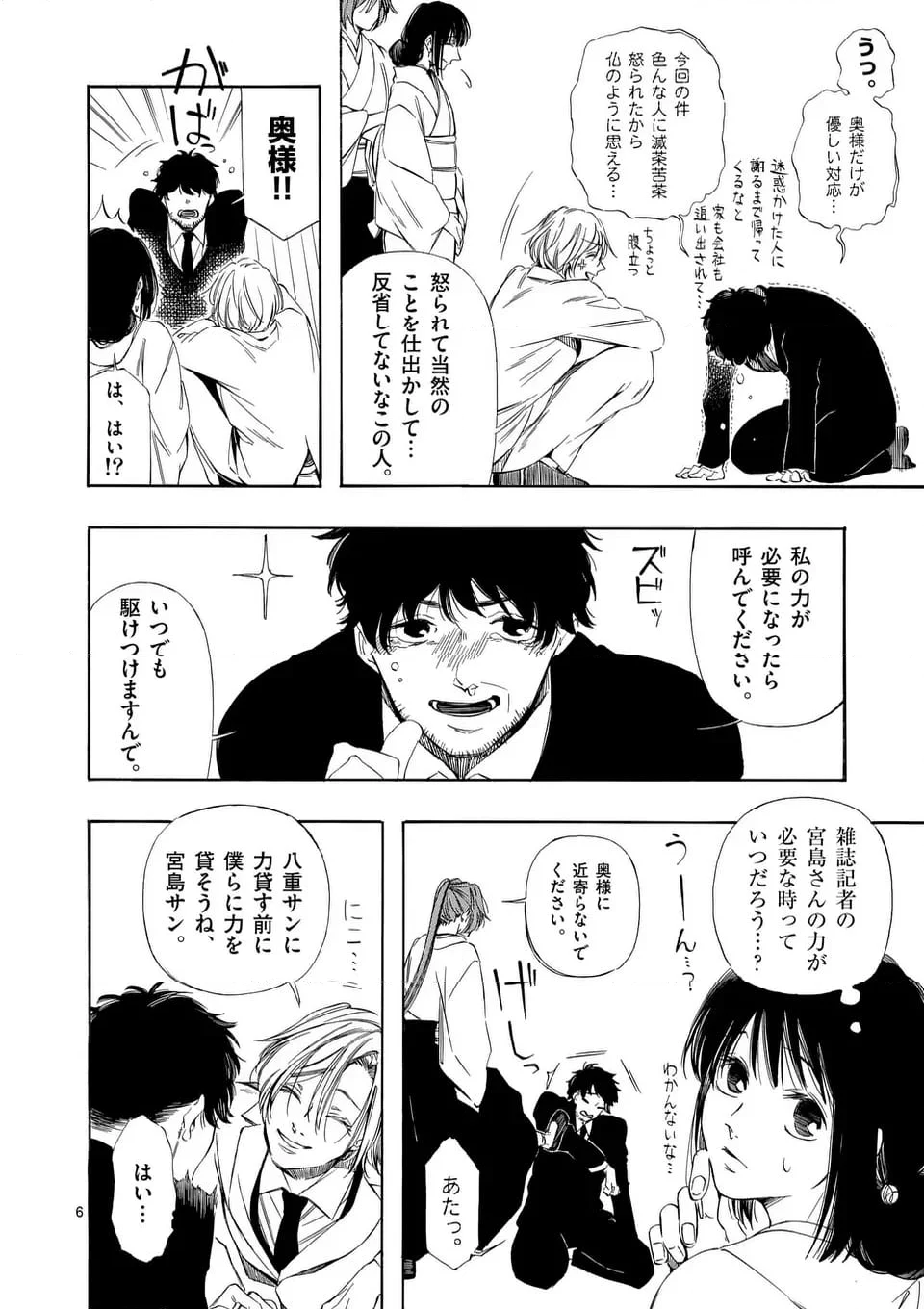 灰被り姫は結婚した、なお王子は 第49話 - Page 6