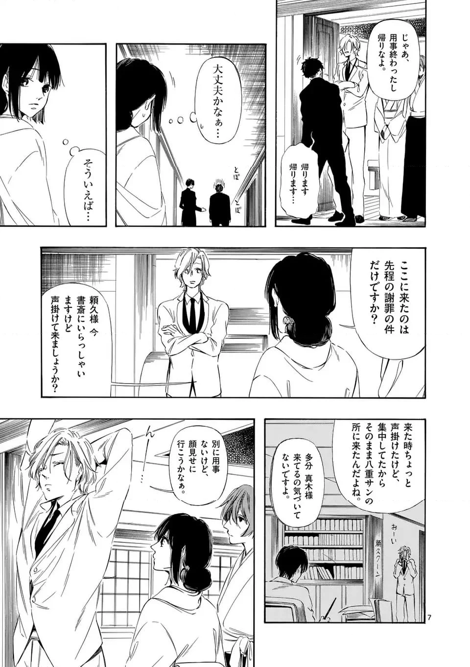 灰被り姫は結婚した、なお王子は 第49話 - Page 7